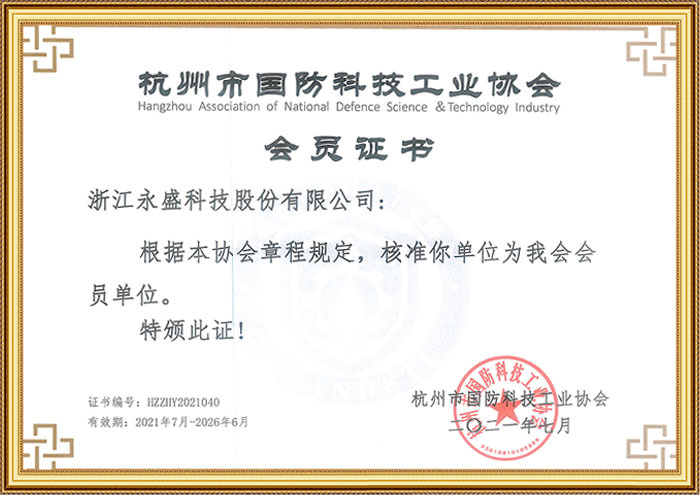 杭州国防工业协会会员单位