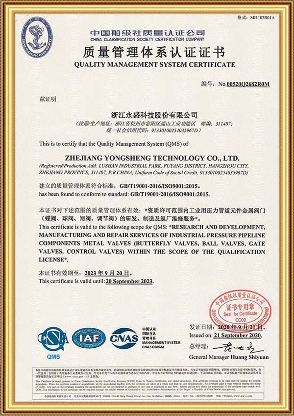 质量管理体系认证证书CCS